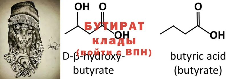 Бутират бутандиол  Бородино 